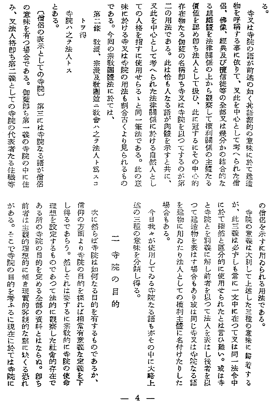 [民国佛教期刊文献集成·补编 23卷].黄夏年主编.扫描版.pdf 第6页