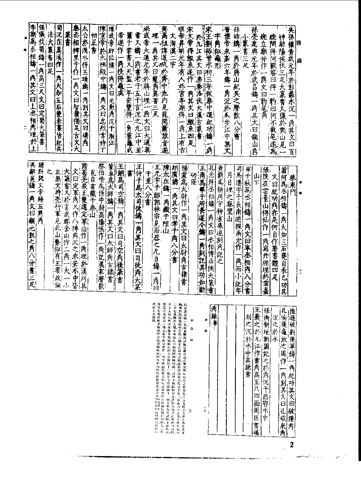 丛书集成新编.第050册.艺术类.pdf 第5页