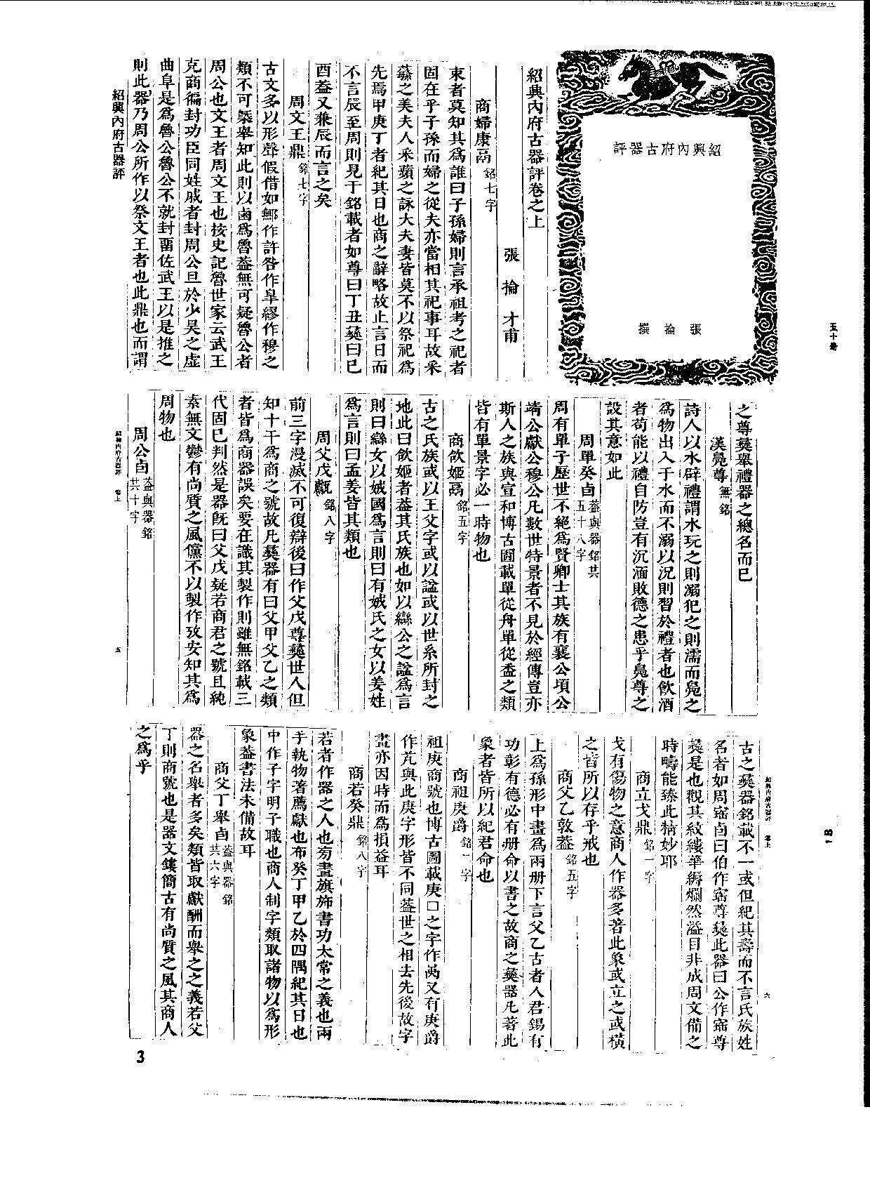 丛书集成新编.第050册.艺术类.pdf 第6页