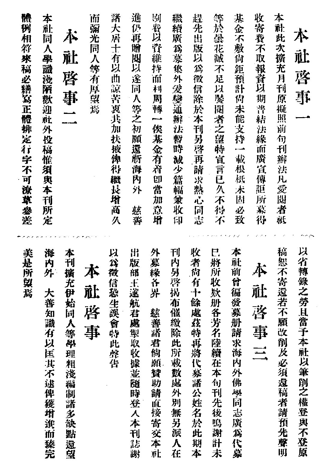 [民国佛教期刊文献集成·补编 18卷].黄夏年主编.扫描版.pdf 第2页