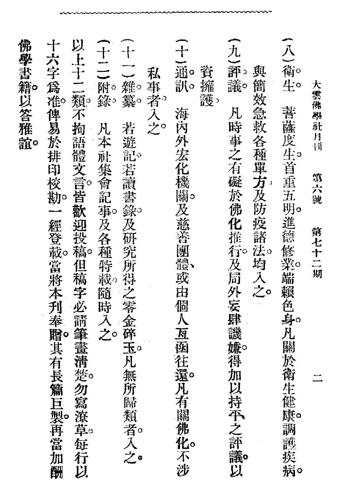 [民国佛教期刊文献集成·补编 18卷].黄夏年主编.扫描版.pdf 第4页