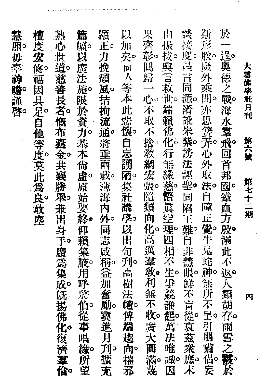 [民国佛教期刊文献集成·补编 18卷].黄夏年主编.扫描版.pdf 第6页