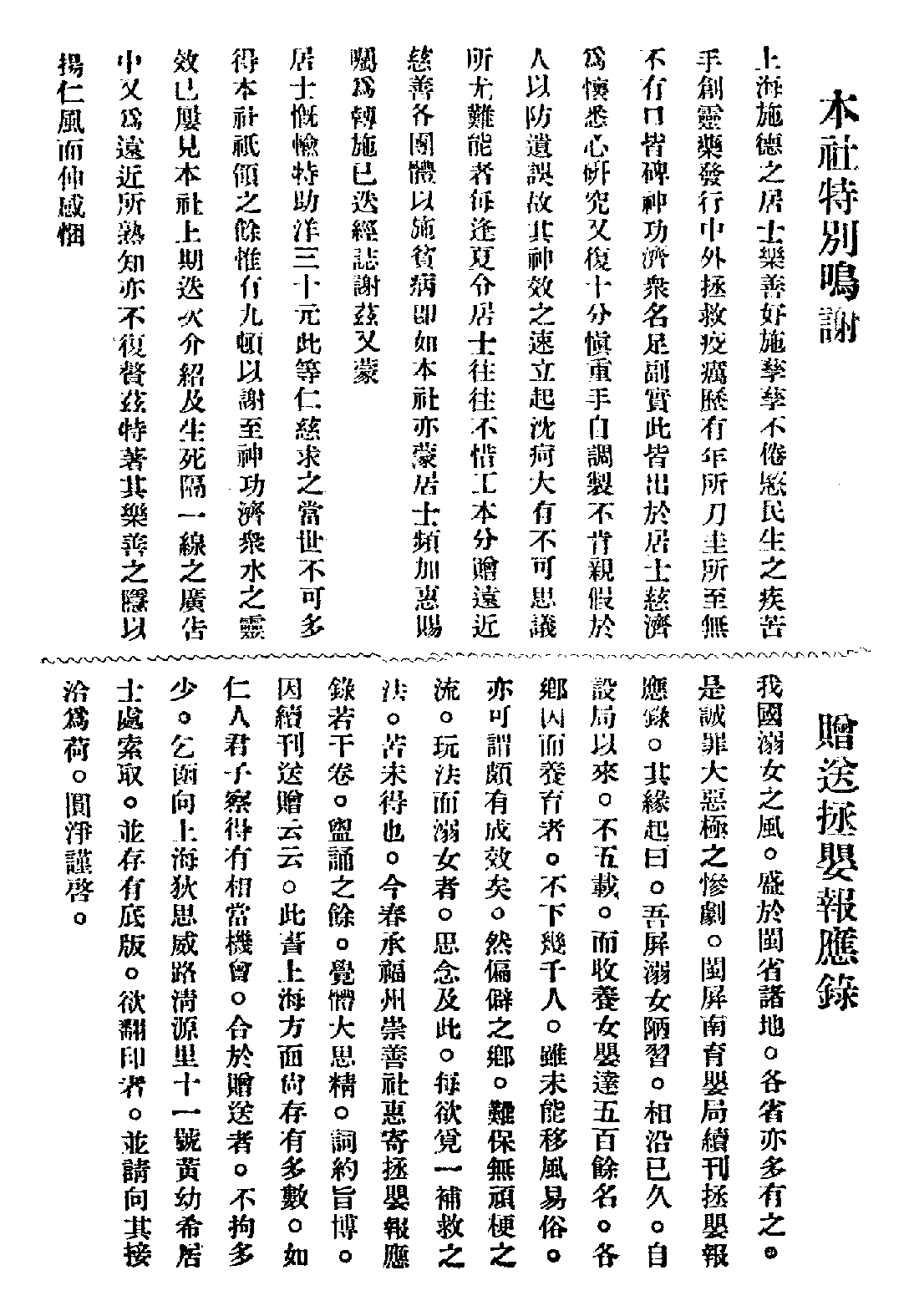 [民国佛教期刊文献集成·补编 20卷].黄夏年主编.扫描版.pdf 第2页