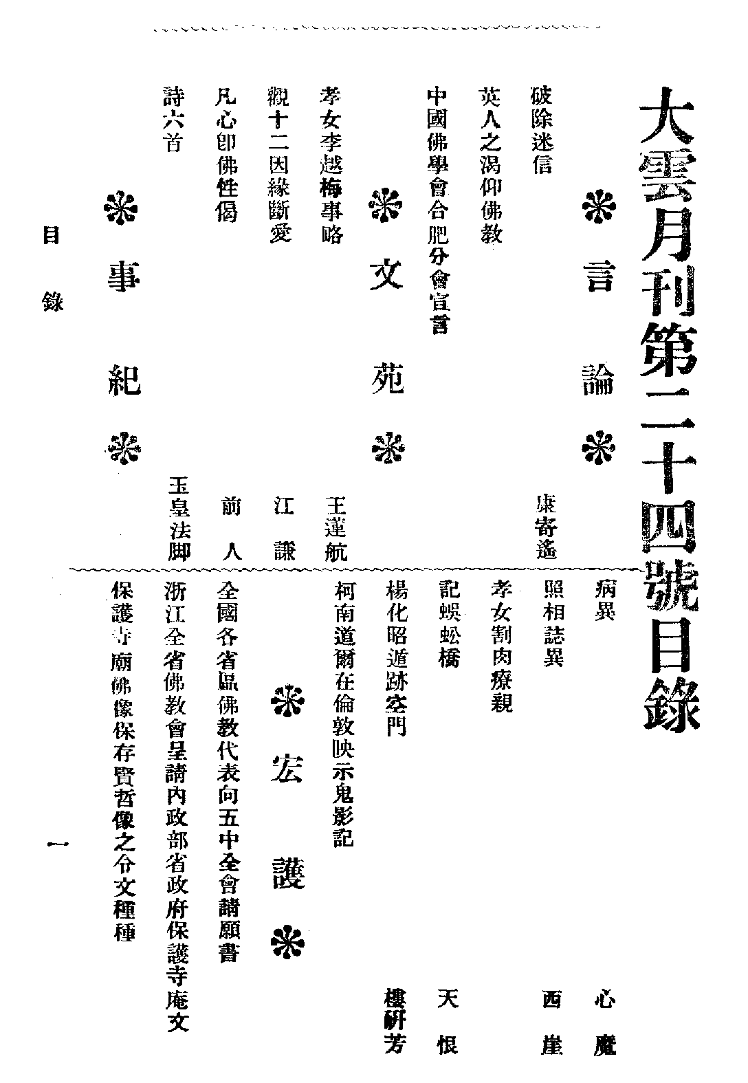 [民国佛教期刊文献集成·补编 20卷].黄夏年主编.扫描版.pdf 第3页