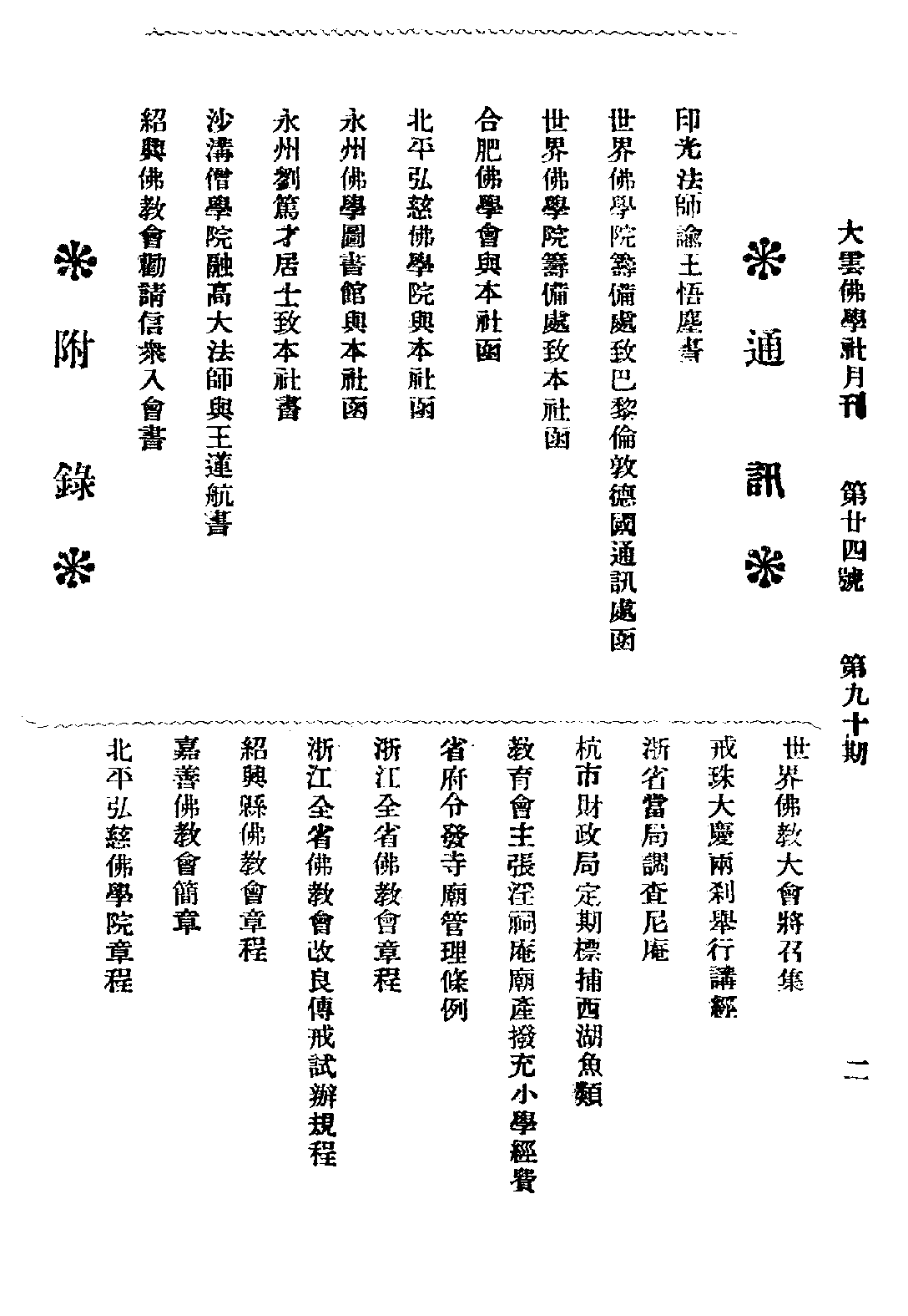 [民国佛教期刊文献集成·补编 20卷].黄夏年主编.扫描版.pdf 第4页