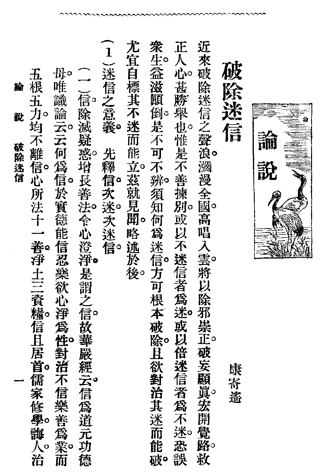 [民国佛教期刊文献集成·补编 20卷].黄夏年主编.扫描版.pdf 第5页