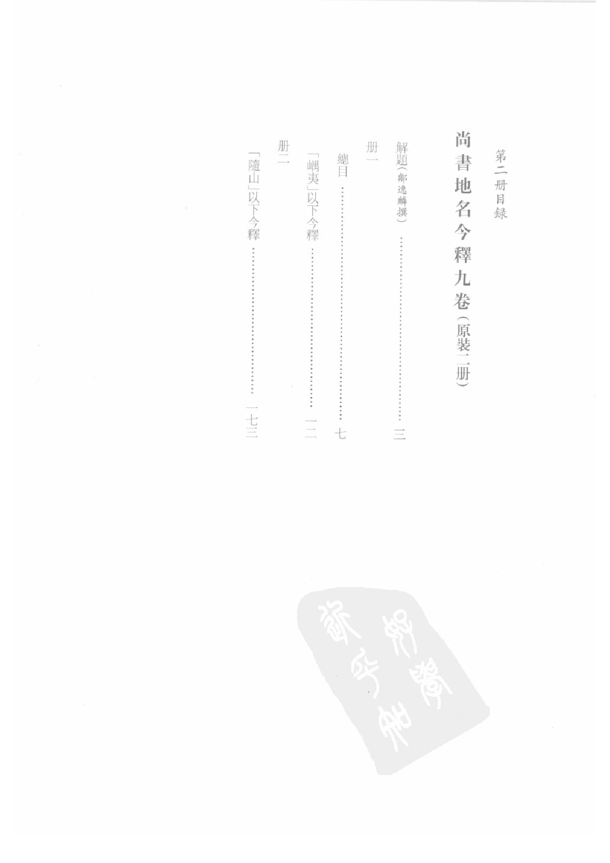 上海图书馆未刊古籍稿本  第2册.pdf 第4页