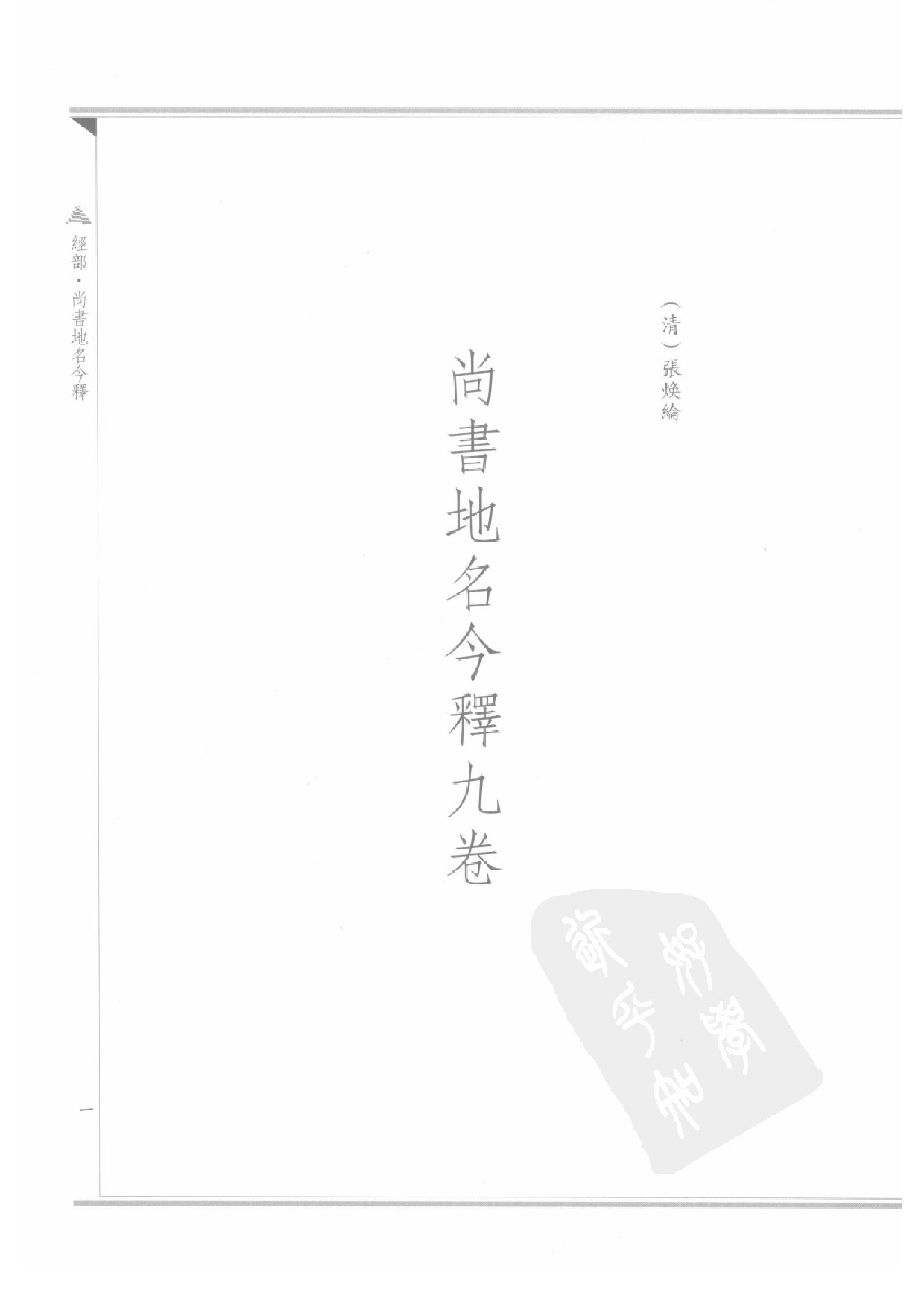 上海图书馆未刊古籍稿本  第2册.pdf 第5页
