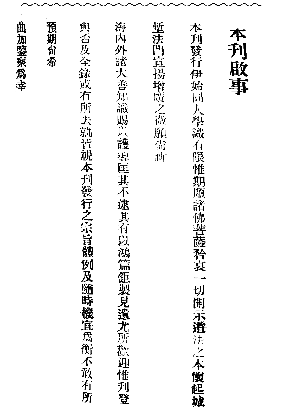 [民国佛教期刊文献集成·补编 34卷].黄夏年主编.扫描版.pdf 第3页