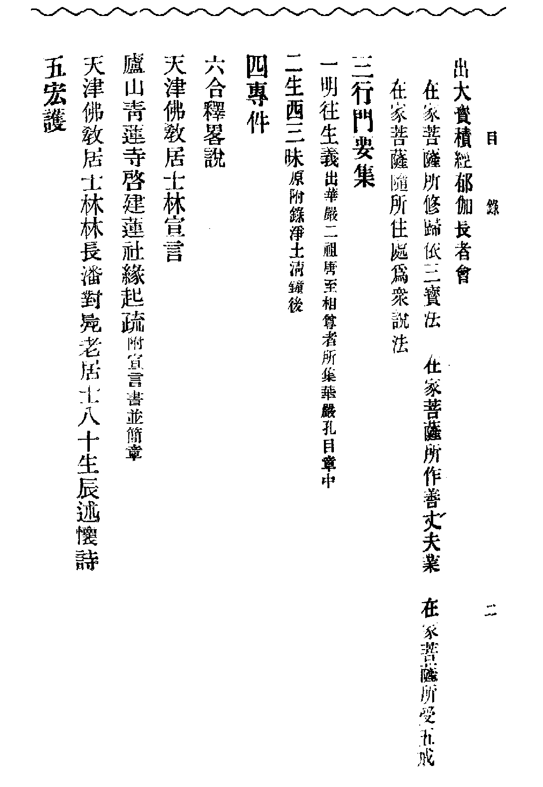 [民国佛教期刊文献集成·补编 34卷].黄夏年主编.扫描版.pdf 第4页
