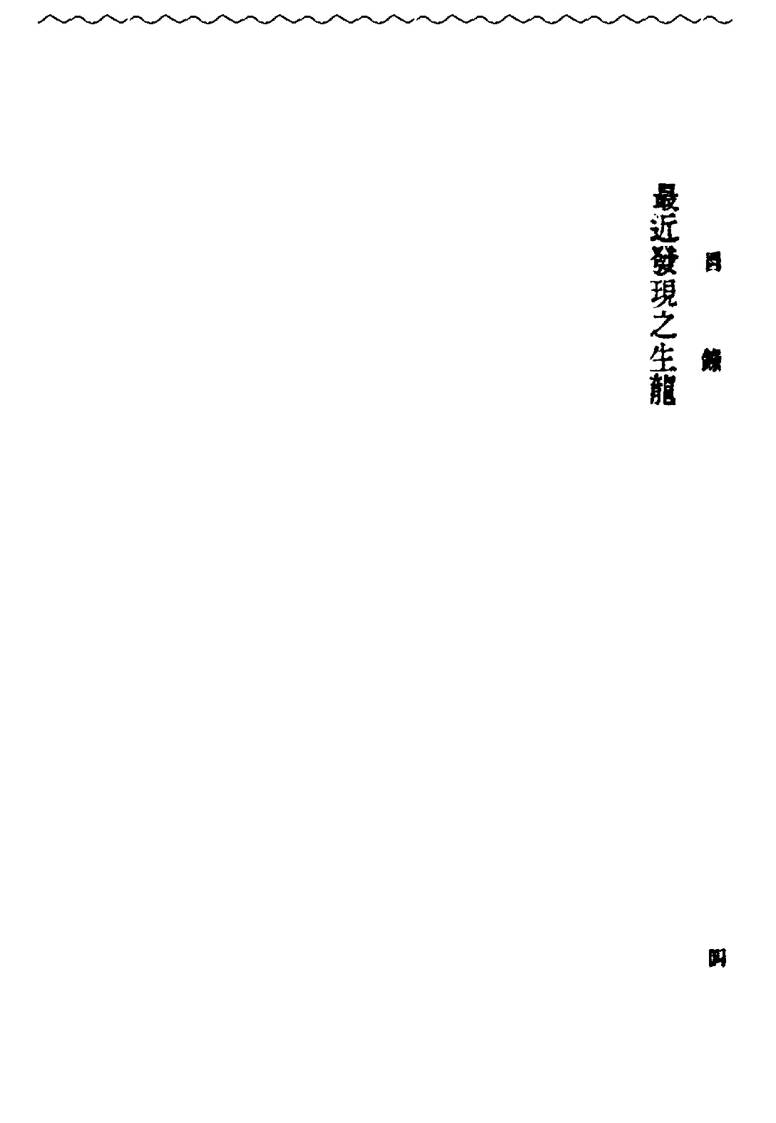 [民国佛教期刊文献集成·补编 34卷].黄夏年主编.扫描版.pdf 第6页