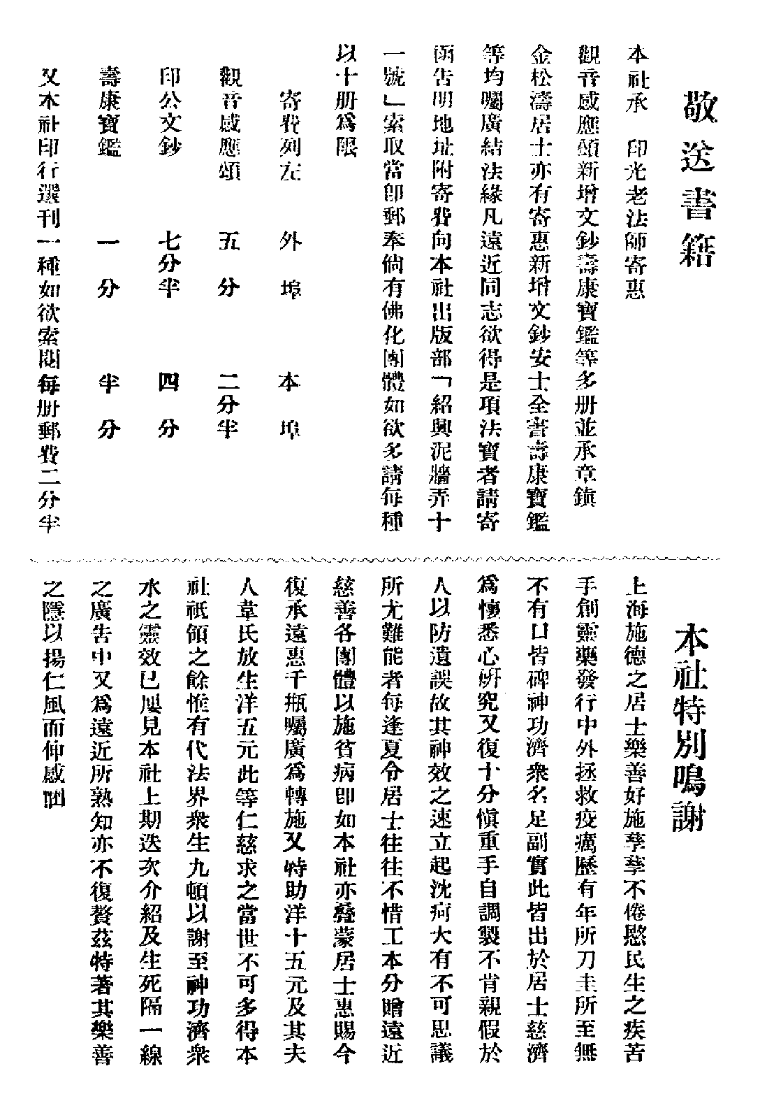 [民国佛教期刊文献集成·补编 19卷].黄夏年主编.扫描版.pdf 第2页