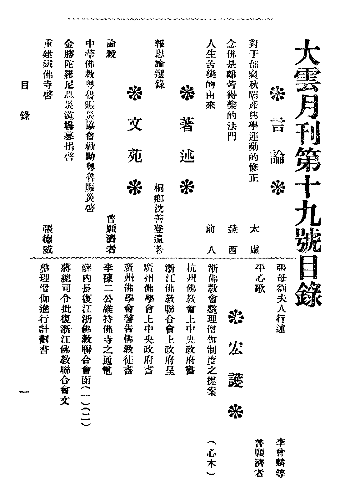[民国佛教期刊文献集成·补编 19卷].黄夏年主编.扫描版.pdf 第3页