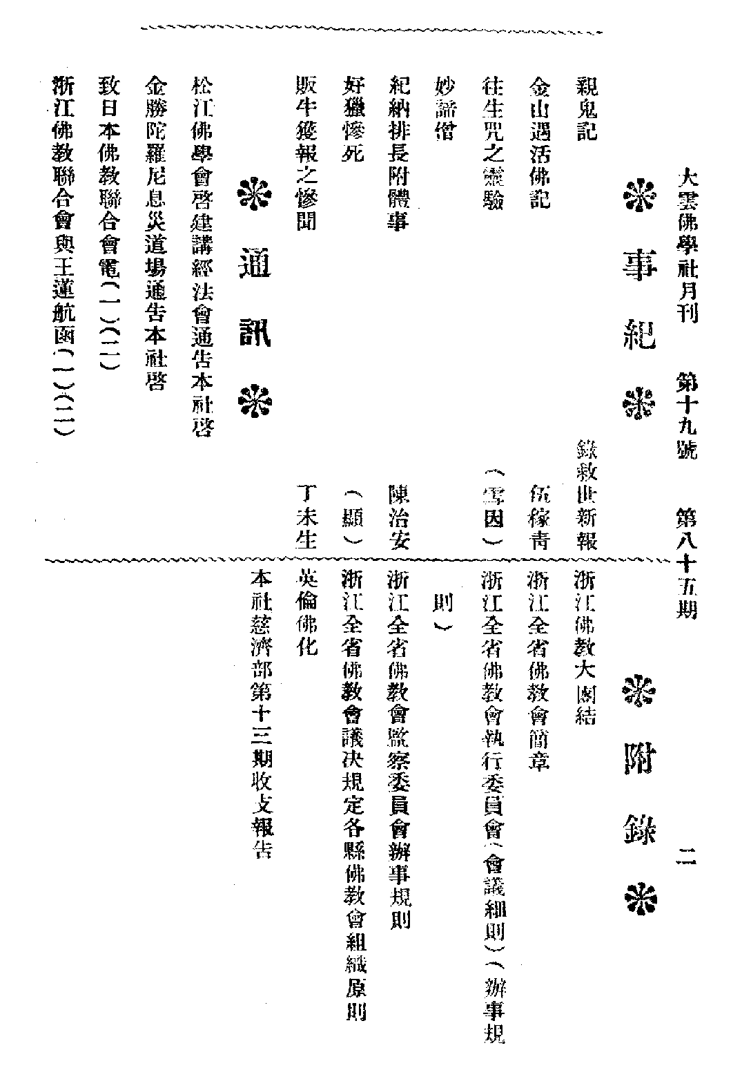 [民国佛教期刊文献集成·补编 19卷].黄夏年主编.扫描版.pdf 第4页