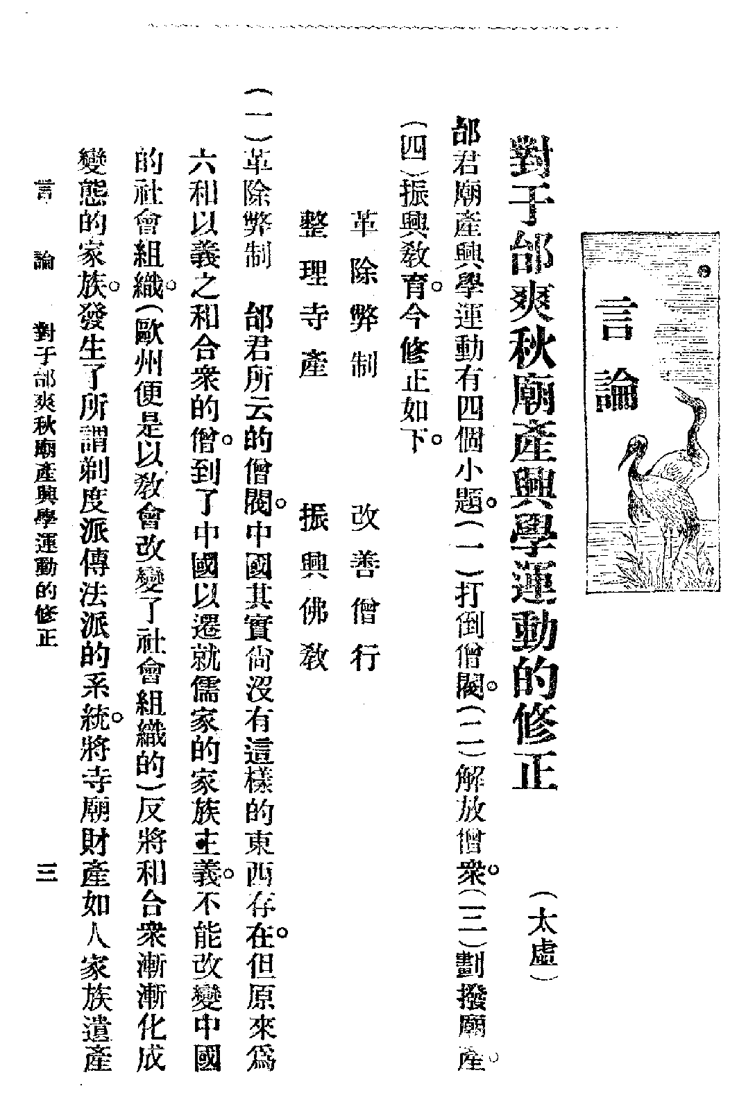 [民国佛教期刊文献集成·补编 19卷].黄夏年主编.扫描版.pdf 第5页