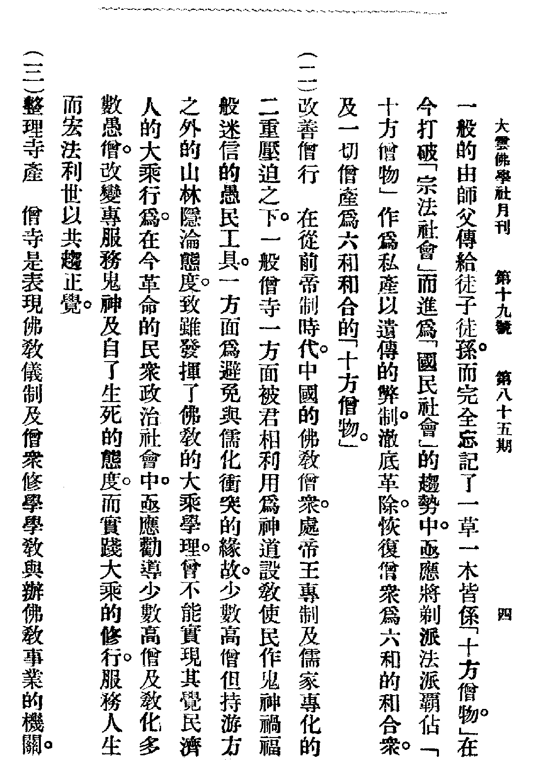 [民国佛教期刊文献集成·补编 19卷].黄夏年主编.扫描版.pdf 第6页