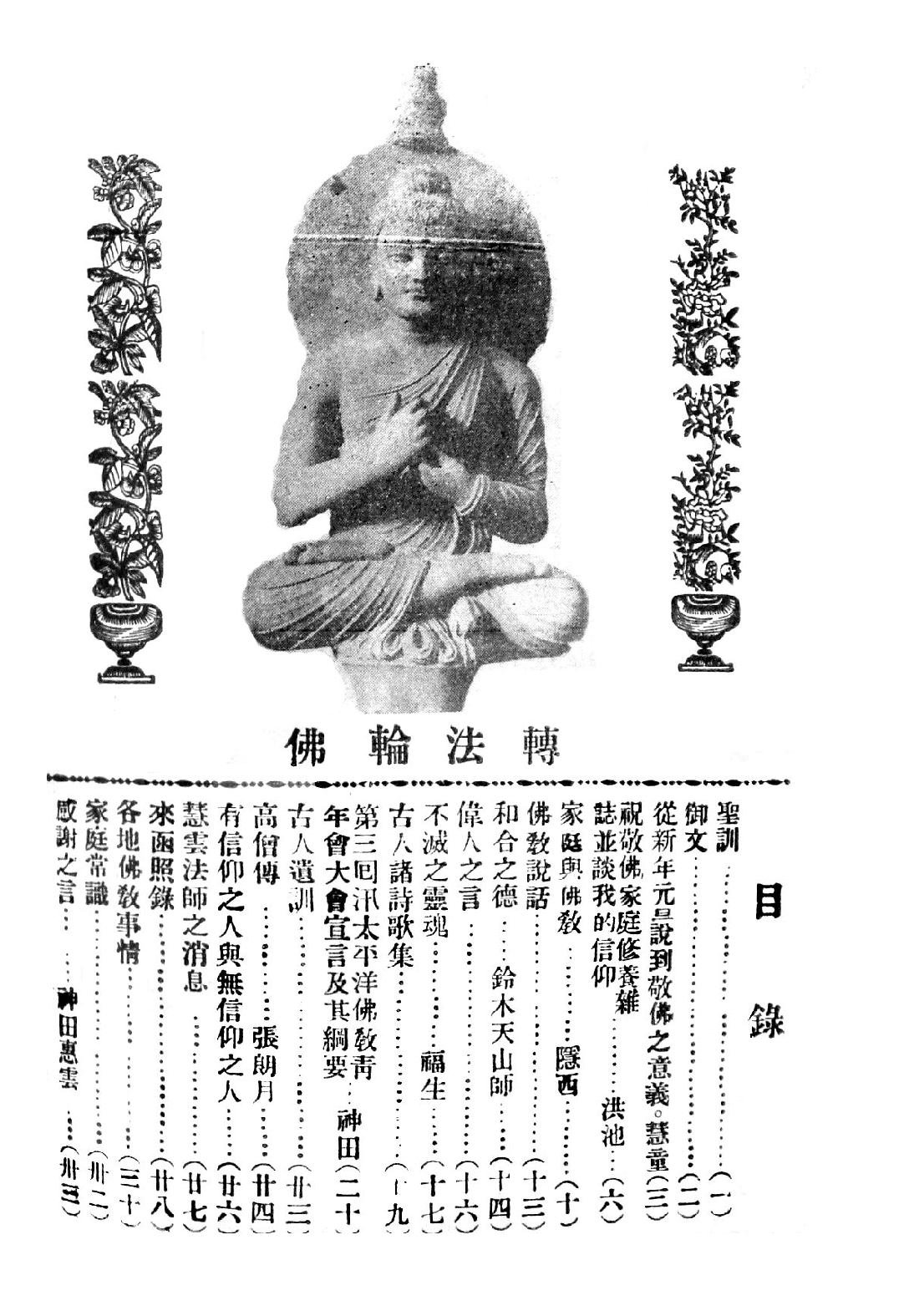 [民国佛教期刊文献集成·补编 55卷].黄夏年主编.扫描版.pdf 第2页