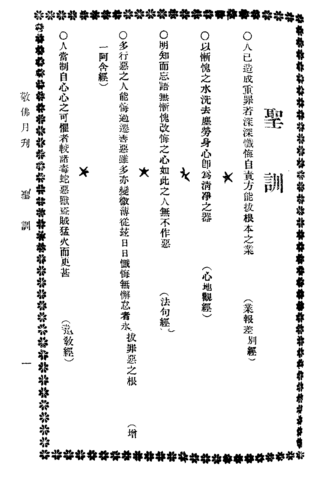 [民国佛教期刊文献集成·补编 55卷].黄夏年主编.扫描版.pdf 第3页