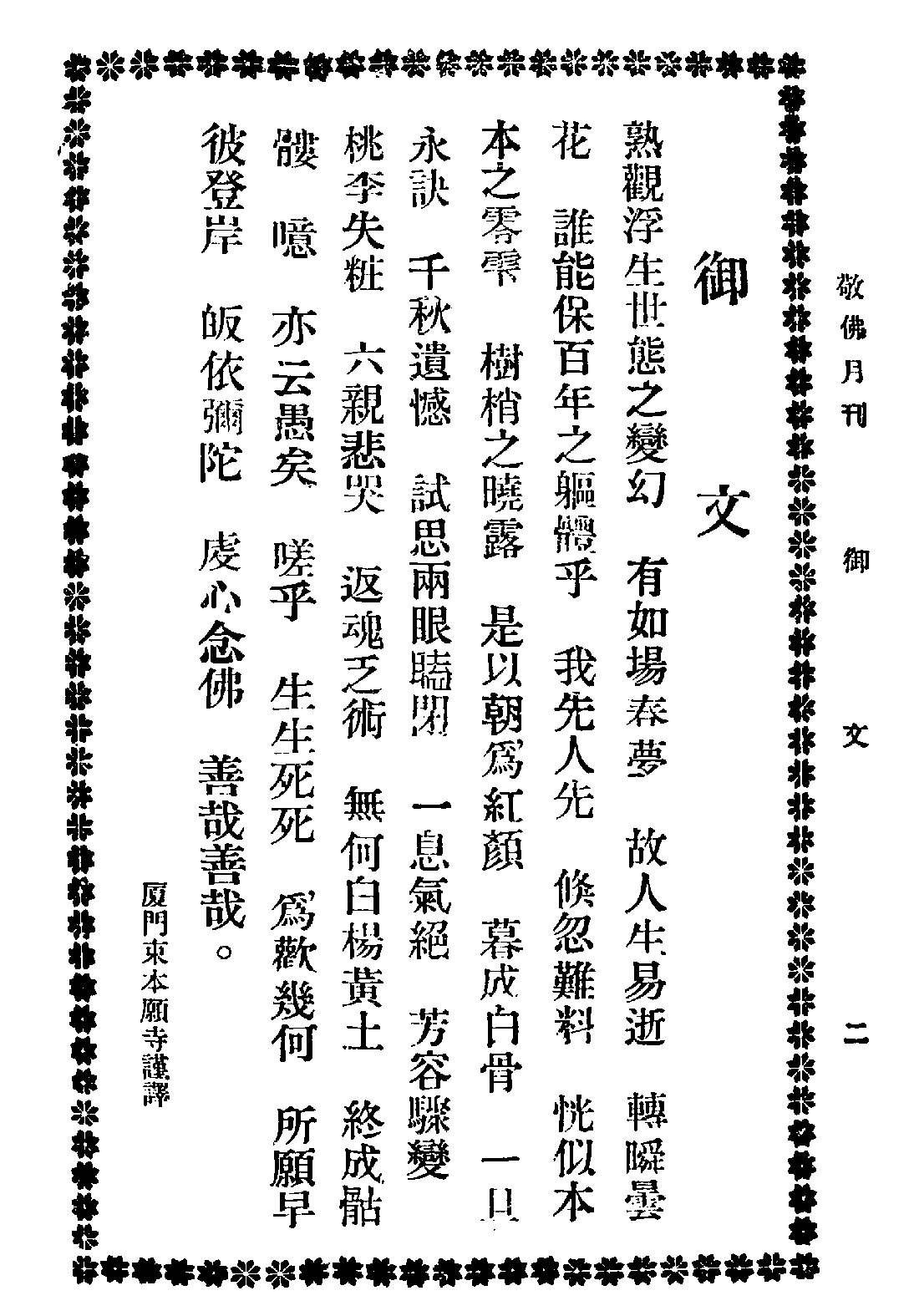 [民国佛教期刊文献集成·补编 55卷].黄夏年主编.扫描版.pdf 第4页