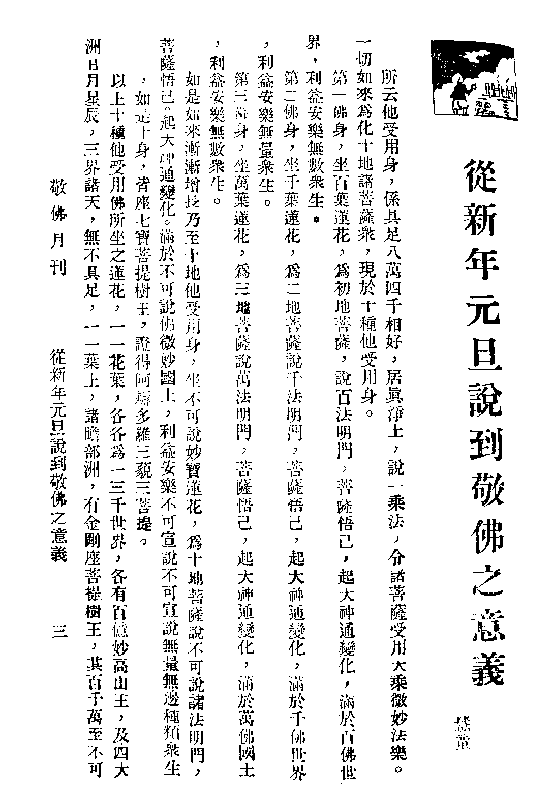 [民国佛教期刊文献集成·补编 55卷].黄夏年主编.扫描版.pdf 第5页