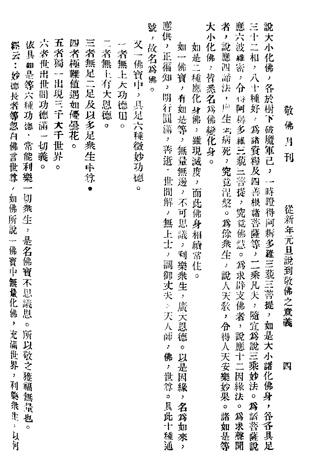 [民国佛教期刊文献集成·补编 55卷].黄夏年主编.扫描版.pdf 第6页
