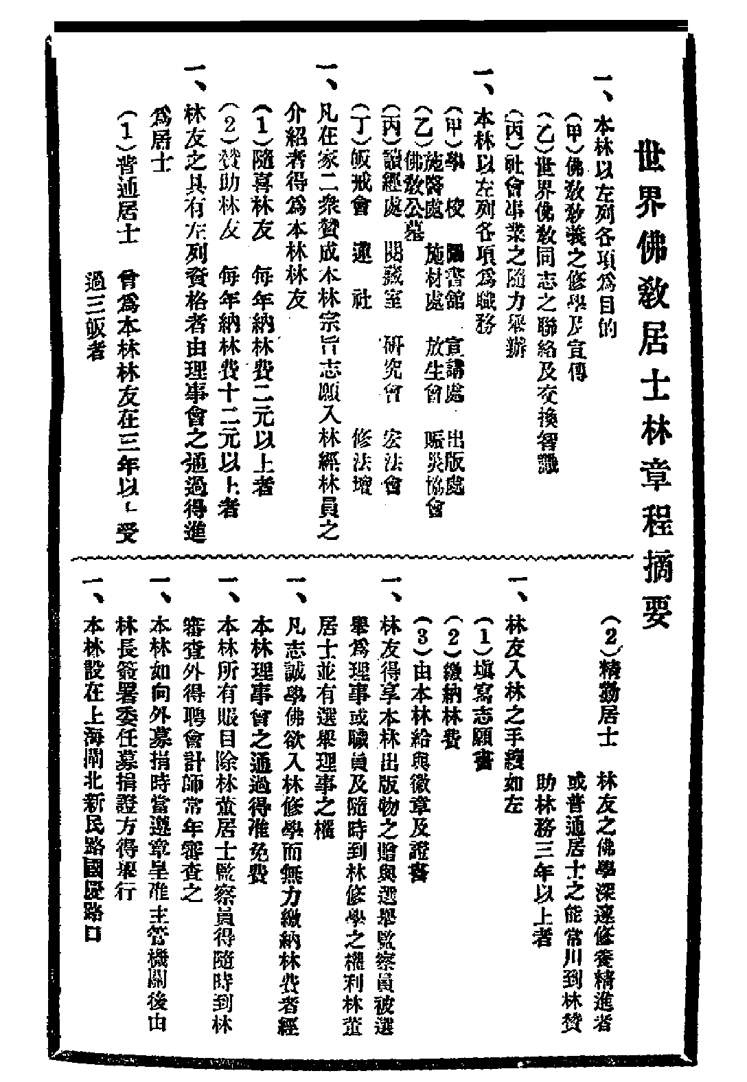 [民国佛教期刊文献集成·补编 12卷].黄夏年主编.扫描版.pdf 第6页