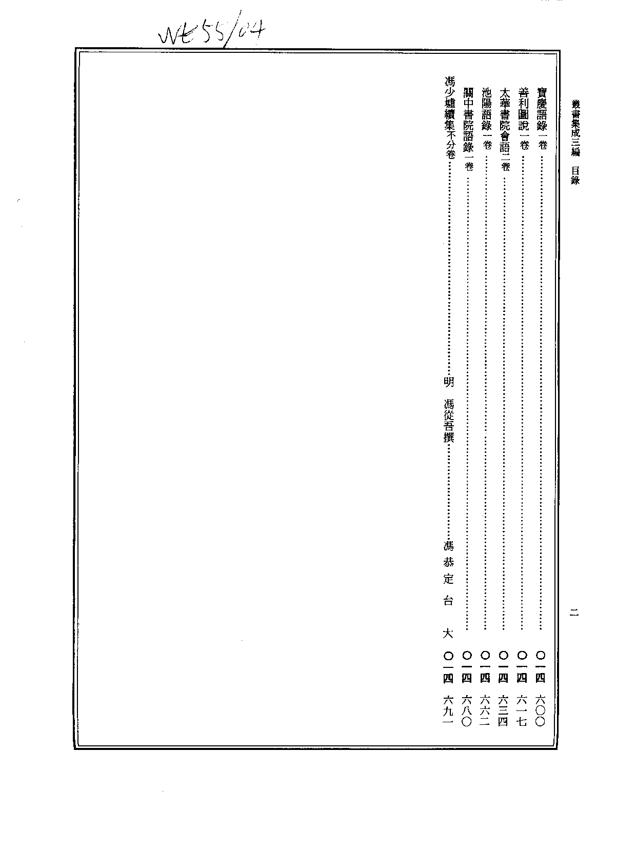 丛书集成三编[1].第014册.哲学类.pdf 第3页