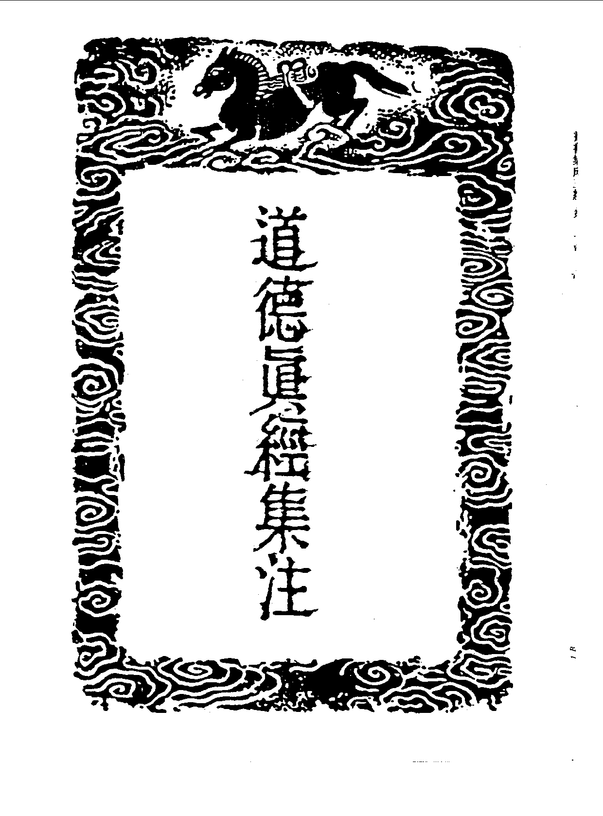 丛书集成三编[1].第014册.哲学类.pdf 第4页