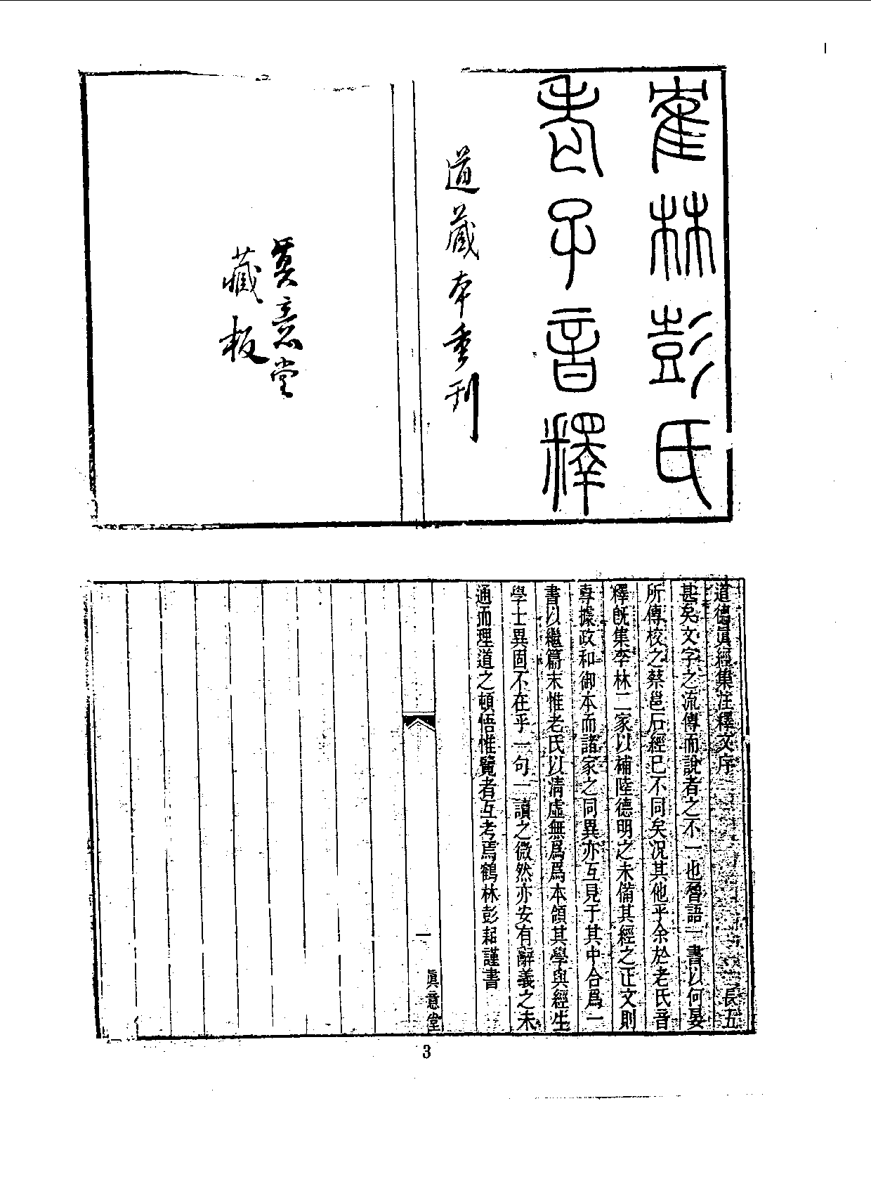 丛书集成三编[1].第014册.哲学类.pdf 第6页