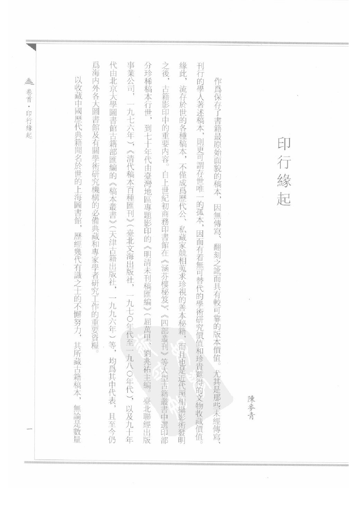 上海图书馆未刊古籍稿本  第1册.pdf 第4页