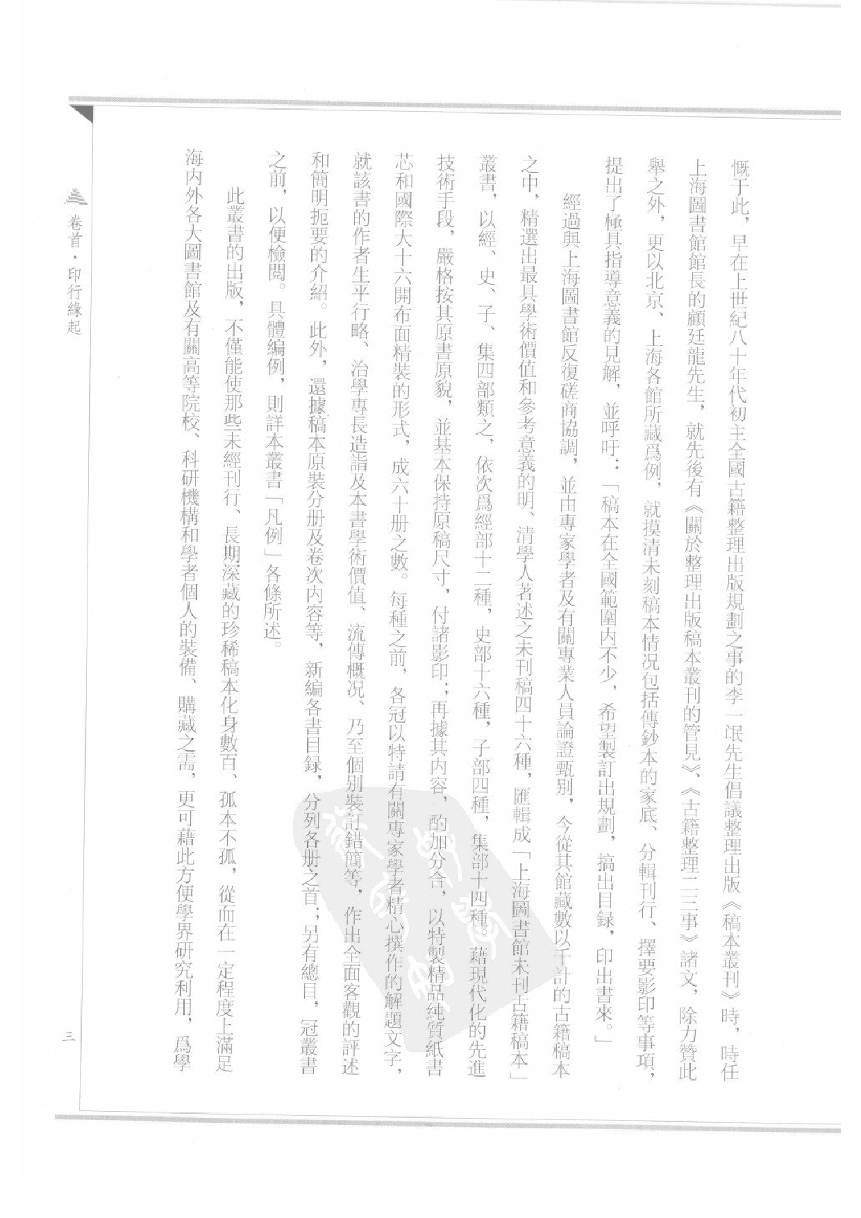 上海图书馆未刊古籍稿本  第1册.pdf 第6页