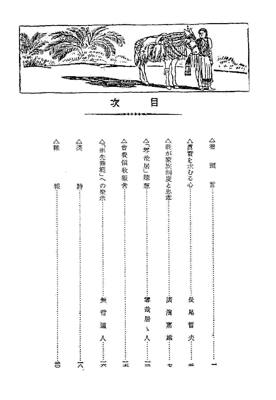 [民国佛教期刊文献集成·补编 26卷].黄夏年主编.扫描版.pdf 第2页