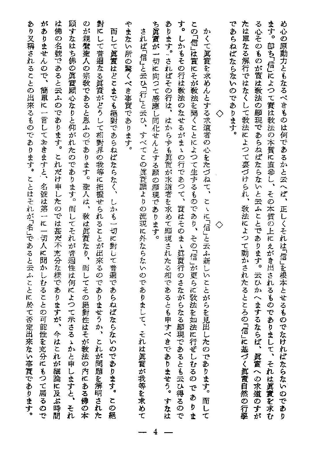 [民国佛教期刊文献集成·补编 26卷].黄夏年主编.扫描版.pdf 第6页