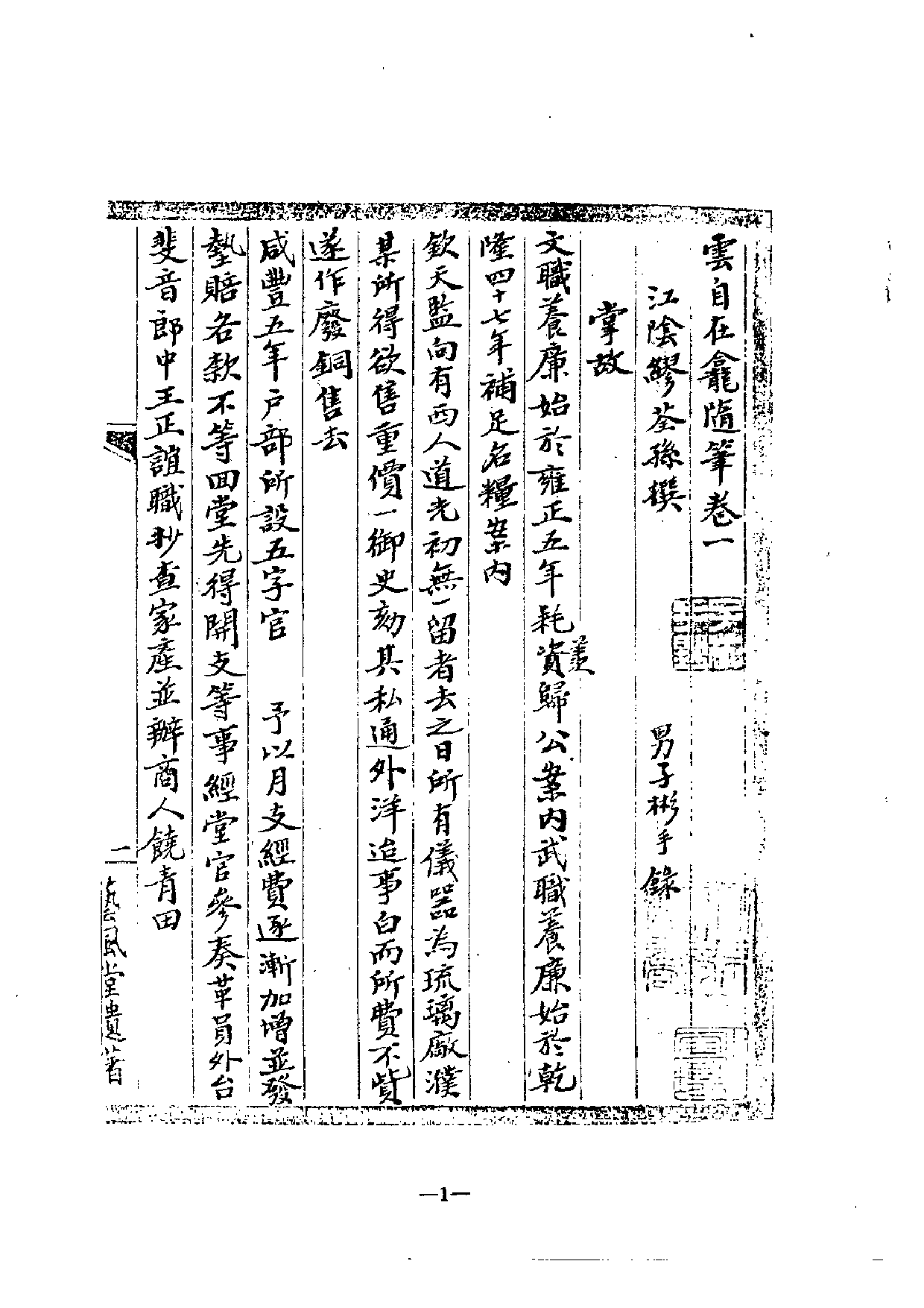 北大馆藏稿本丛书 （12）.pdf 第3页