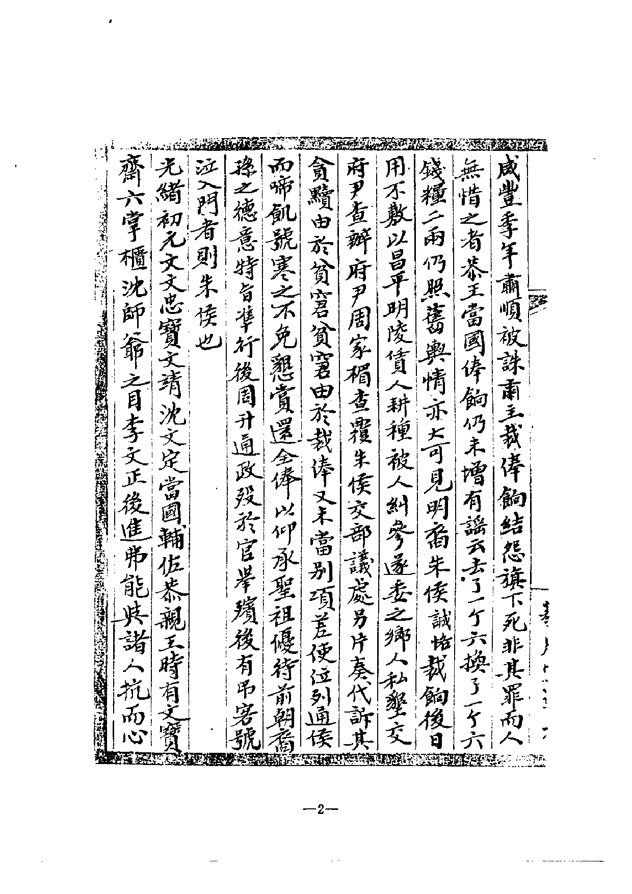 北大馆藏稿本丛书 （12）.pdf 第4页