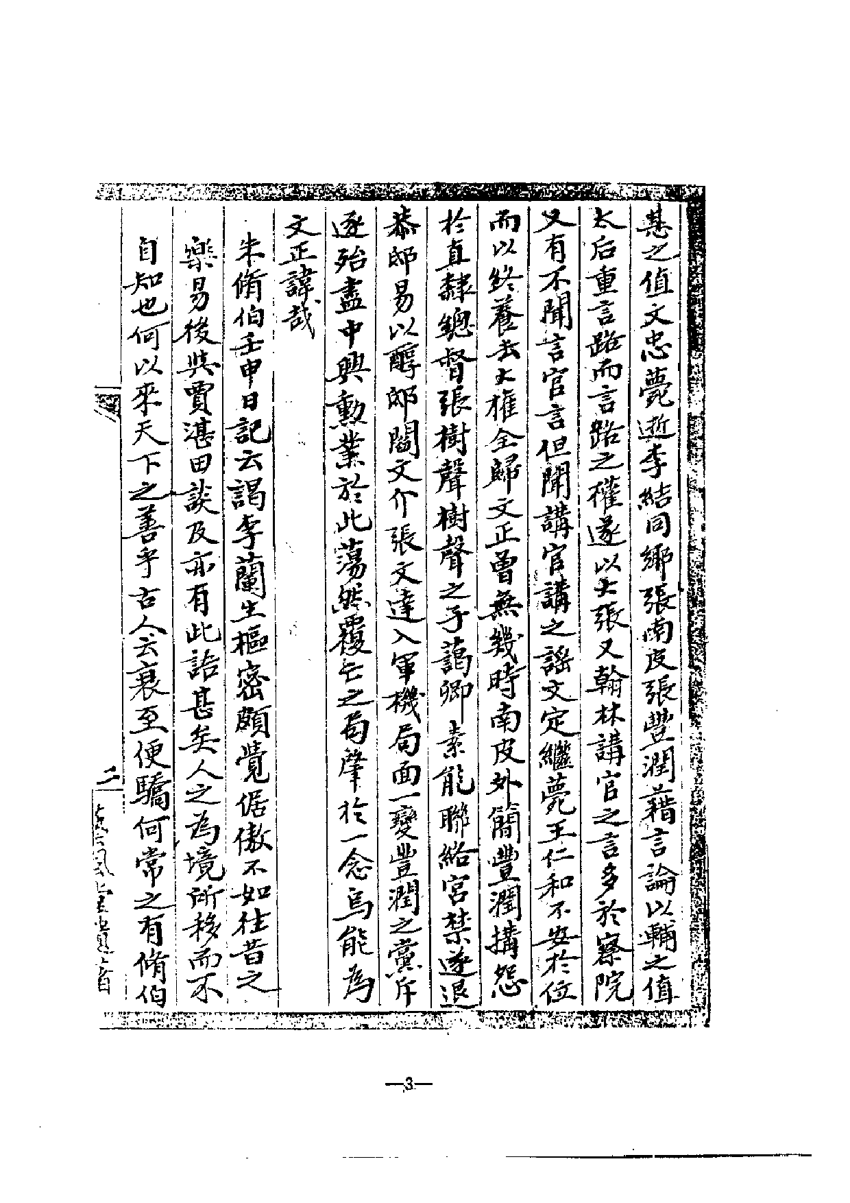 北大馆藏稿本丛书 （12）.pdf 第5页