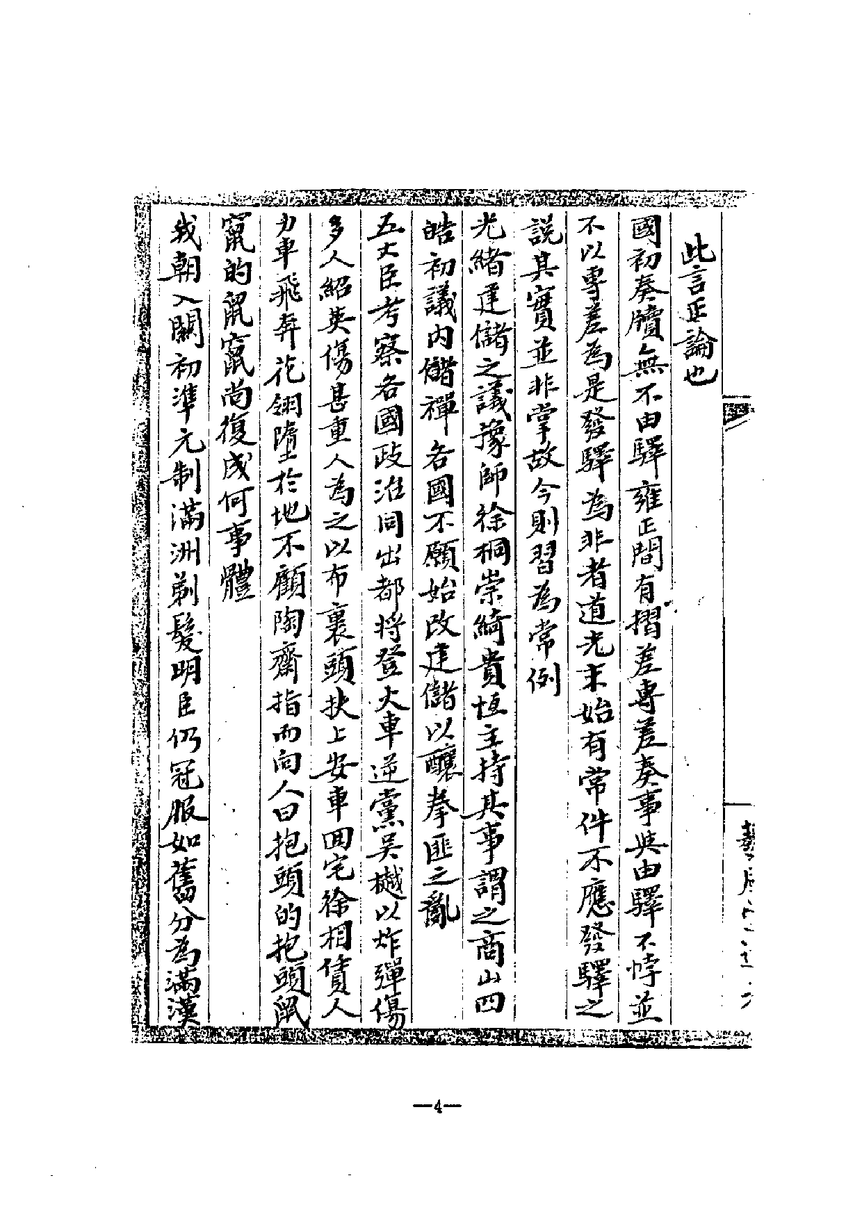 北大馆藏稿本丛书 （12）.pdf 第6页