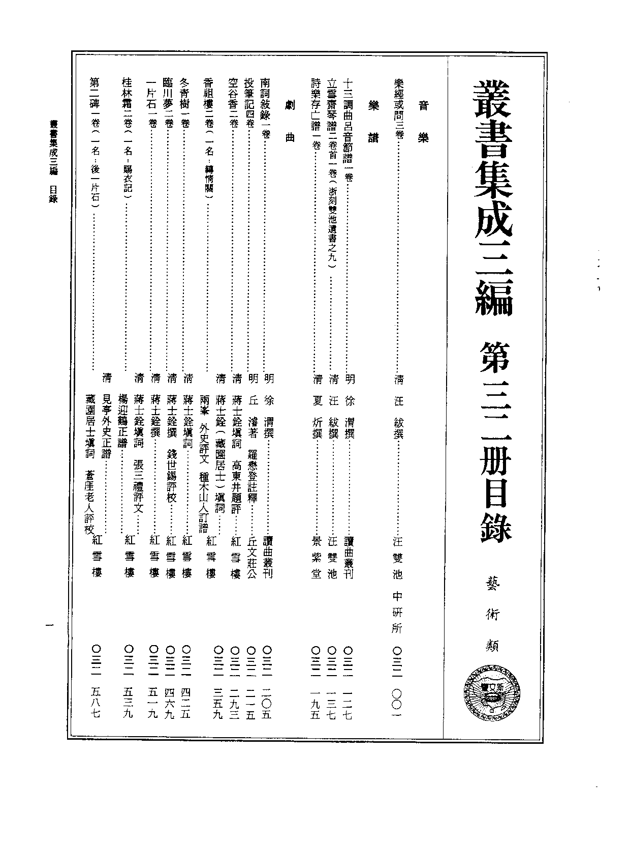 丛书集成三编[1].第032册.艺术类.pdf 第2页