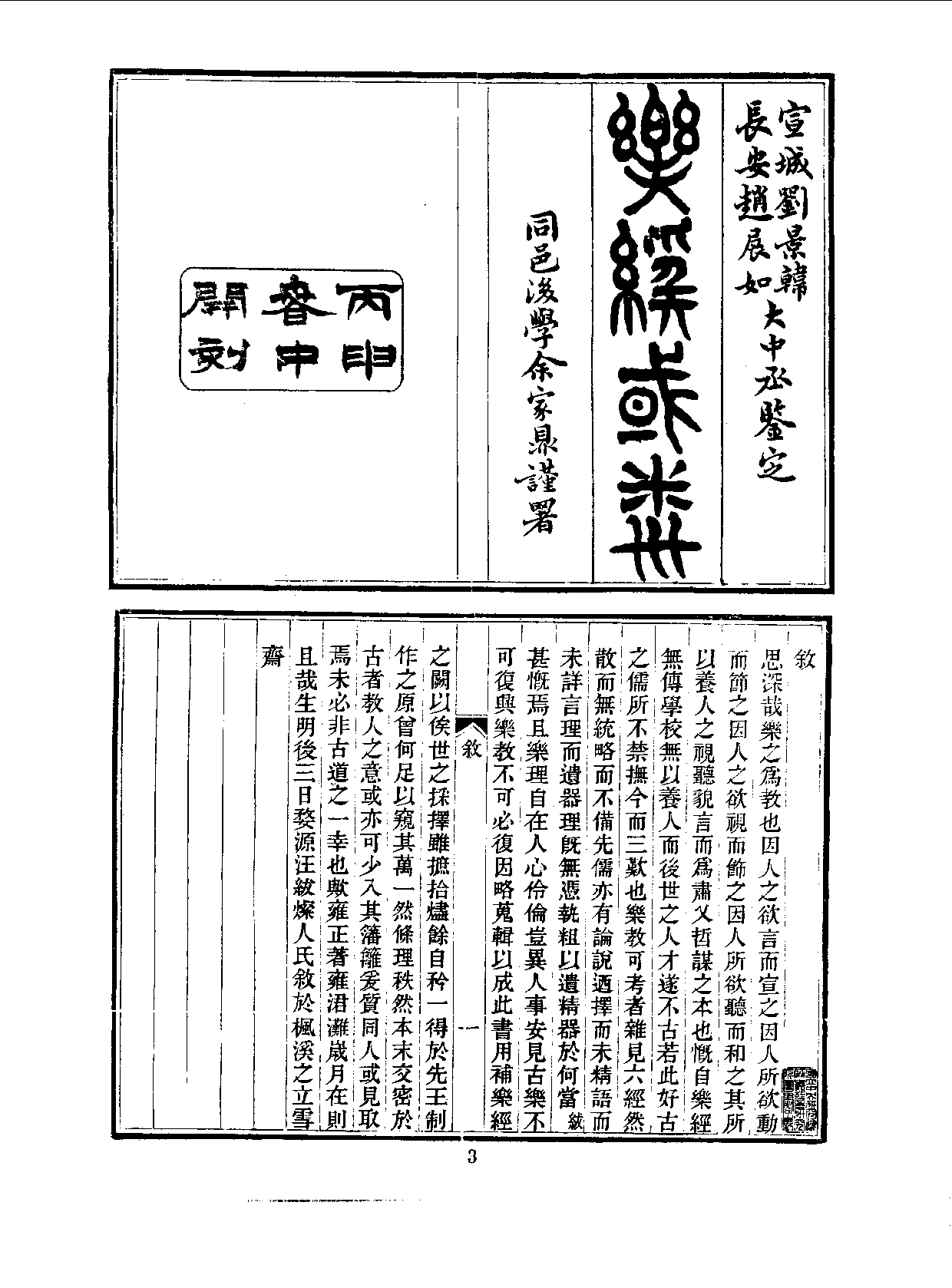 丛书集成三编[1].第032册.艺术类.pdf 第6页