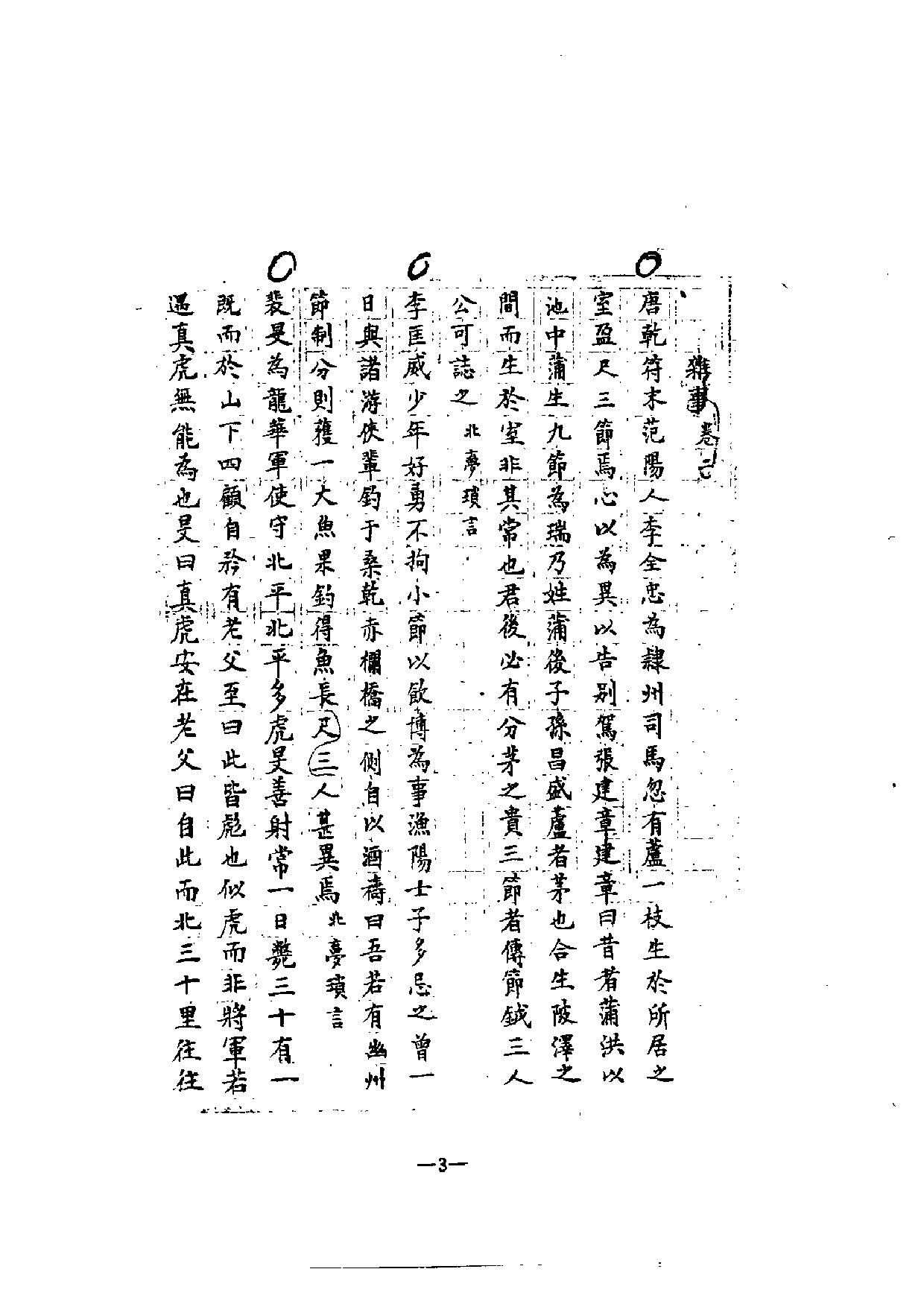 北大馆藏稿本丛书 （11）.pdf 第5页