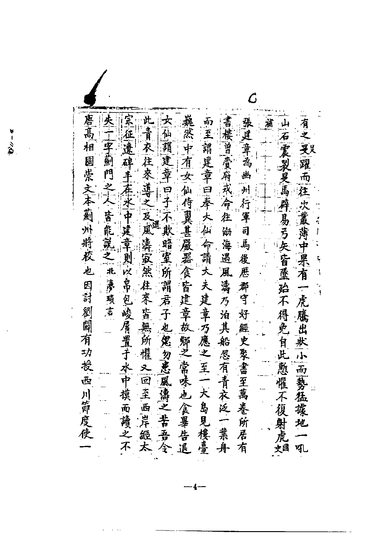 北大馆藏稿本丛书 （11）.pdf 第6页