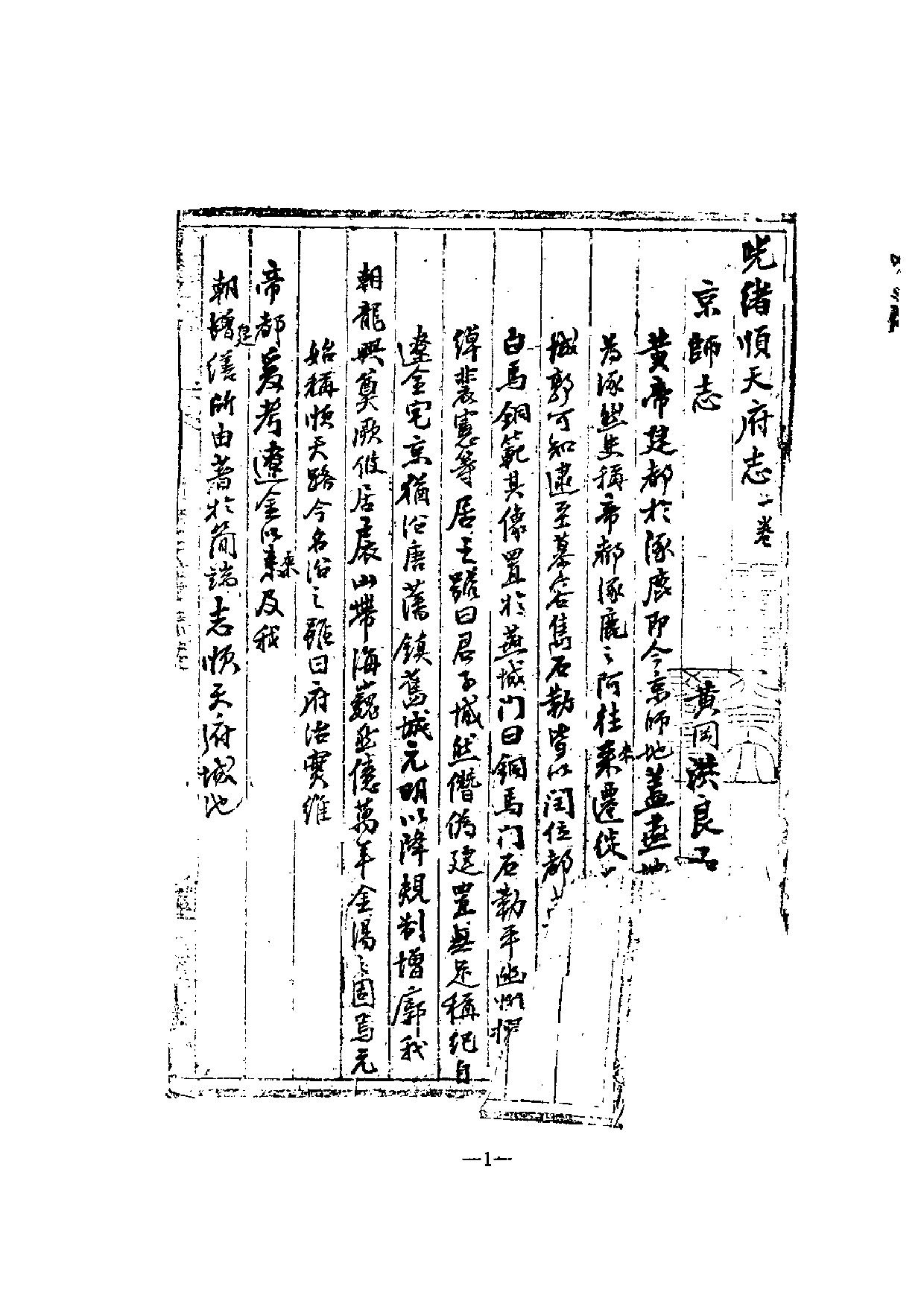 北大馆藏稿本丛书 （10）.pdf 第3页