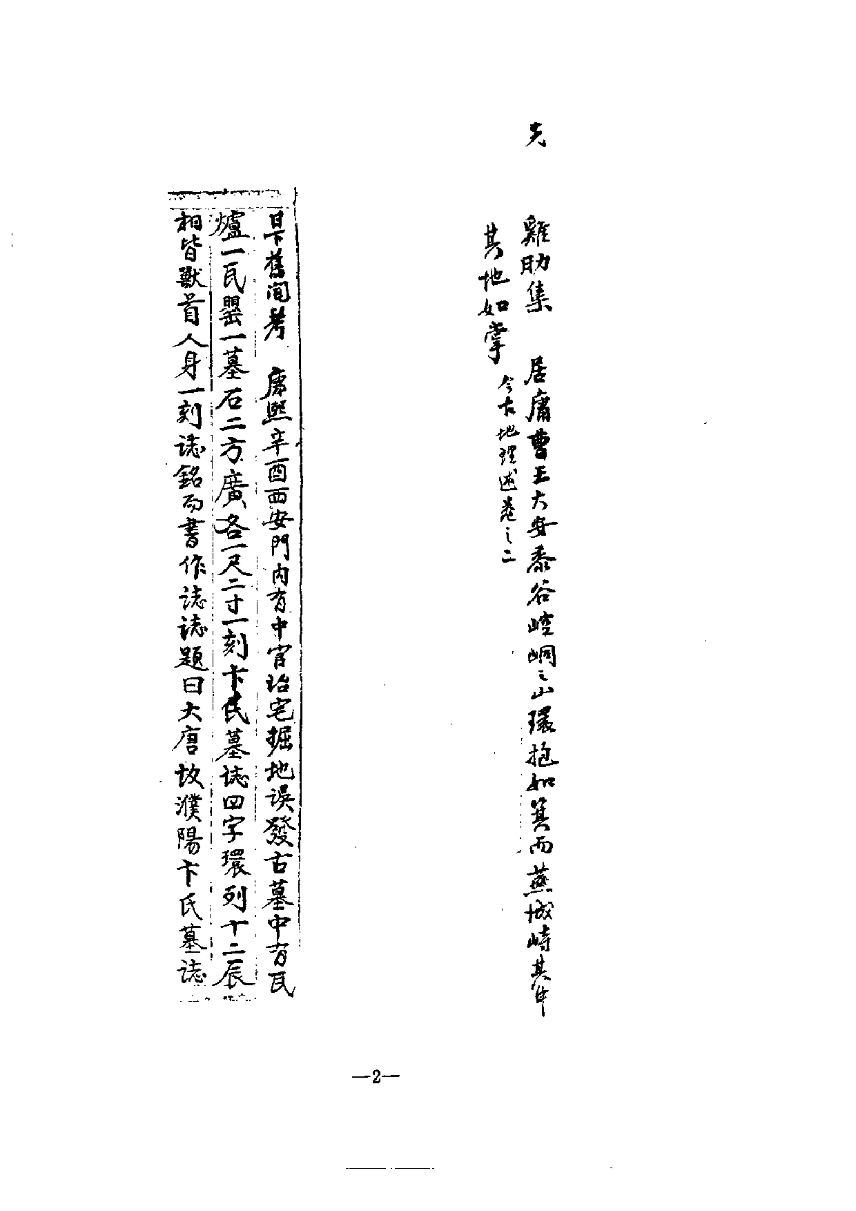 北大馆藏稿本丛书 （10）.pdf 第4页