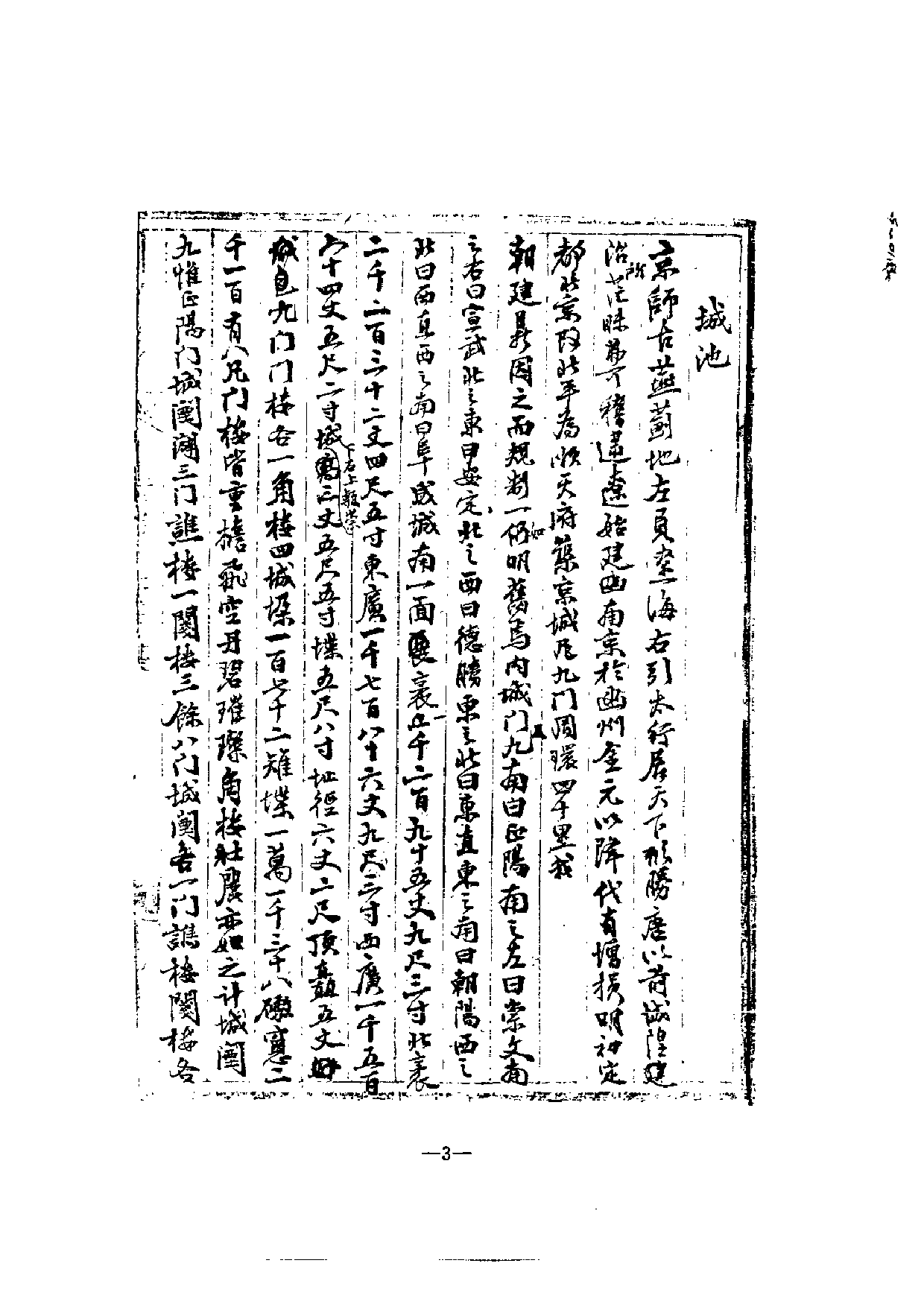 北大馆藏稿本丛书 （10）.pdf 第5页