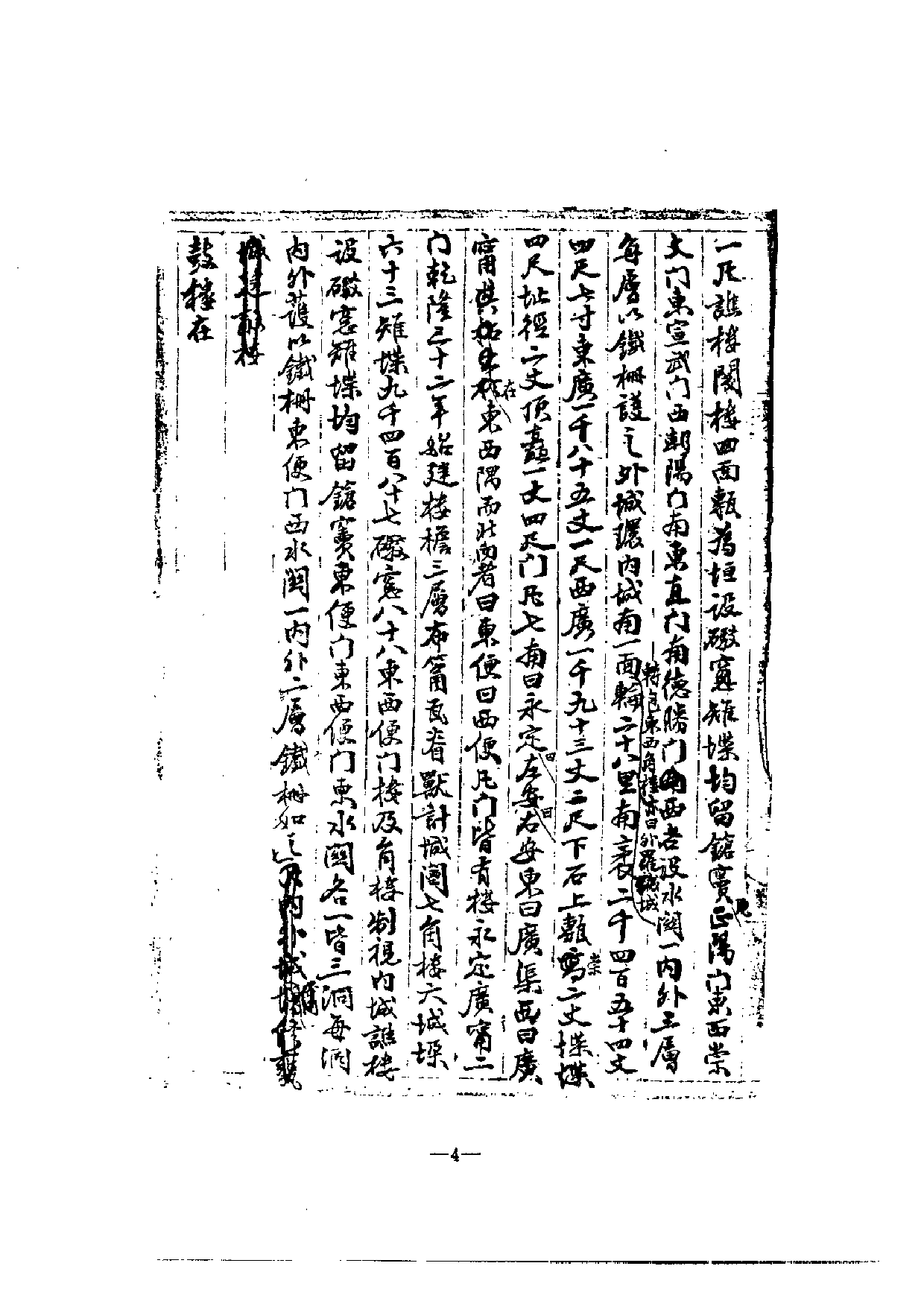 北大馆藏稿本丛书 （10）.pdf 第6页