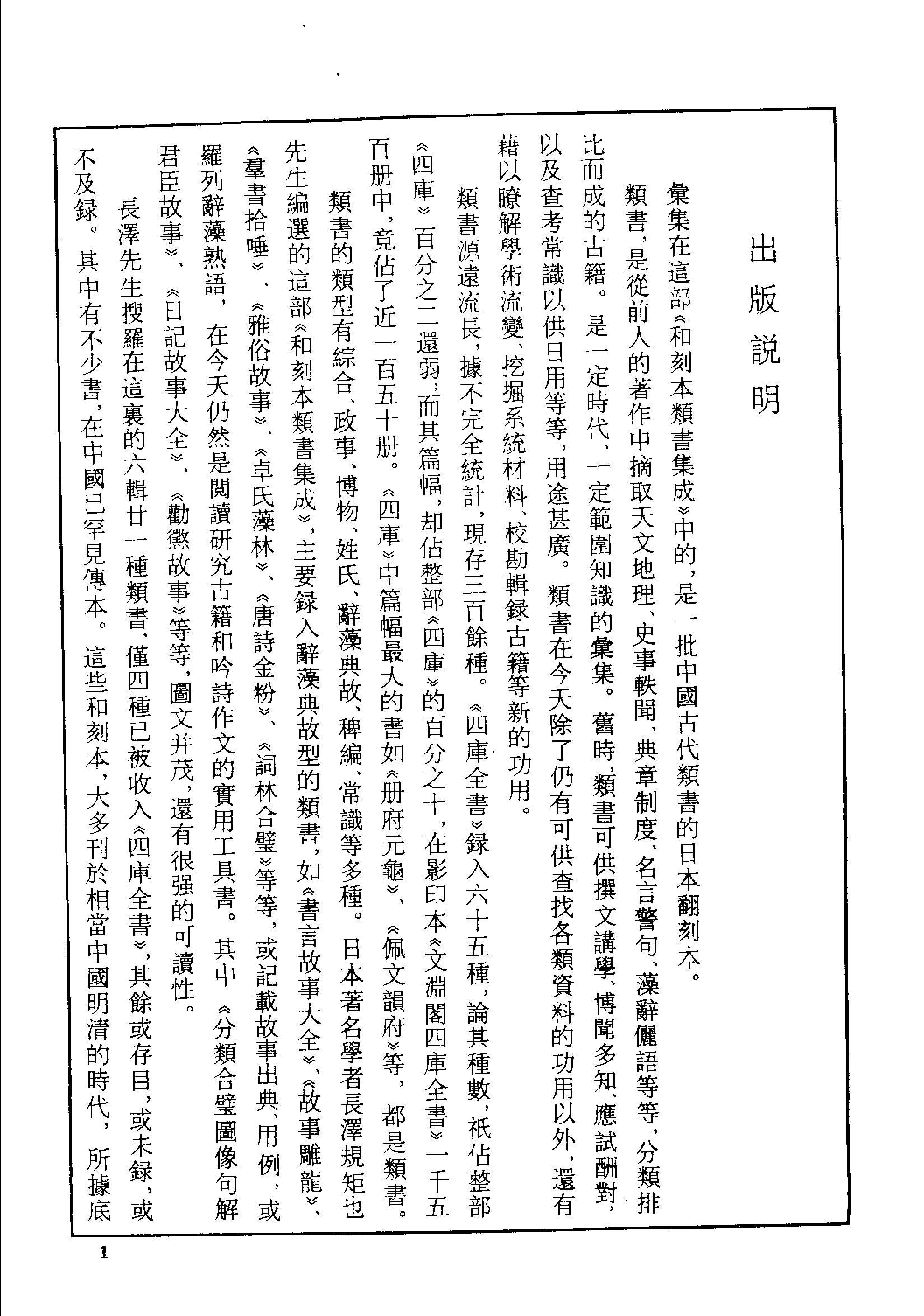 和刻木類書集成__第三輯.pdf 第3页