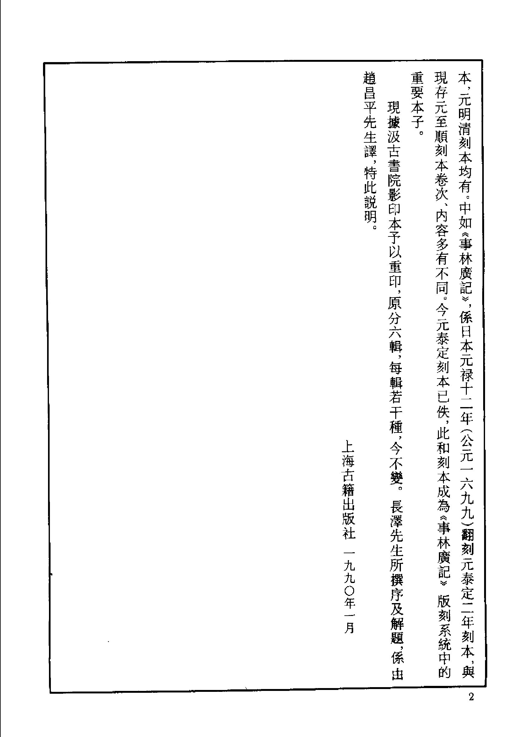 和刻木類書集成__第三輯.pdf 第4页