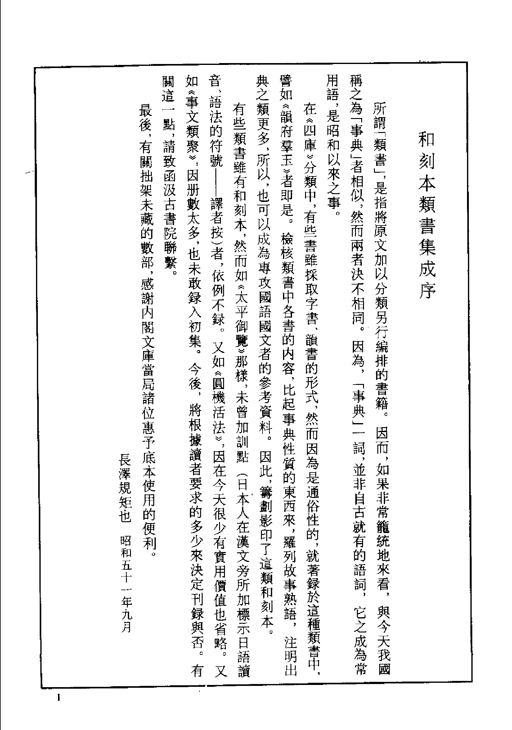 和刻木類書集成__第三輯.pdf 第5页