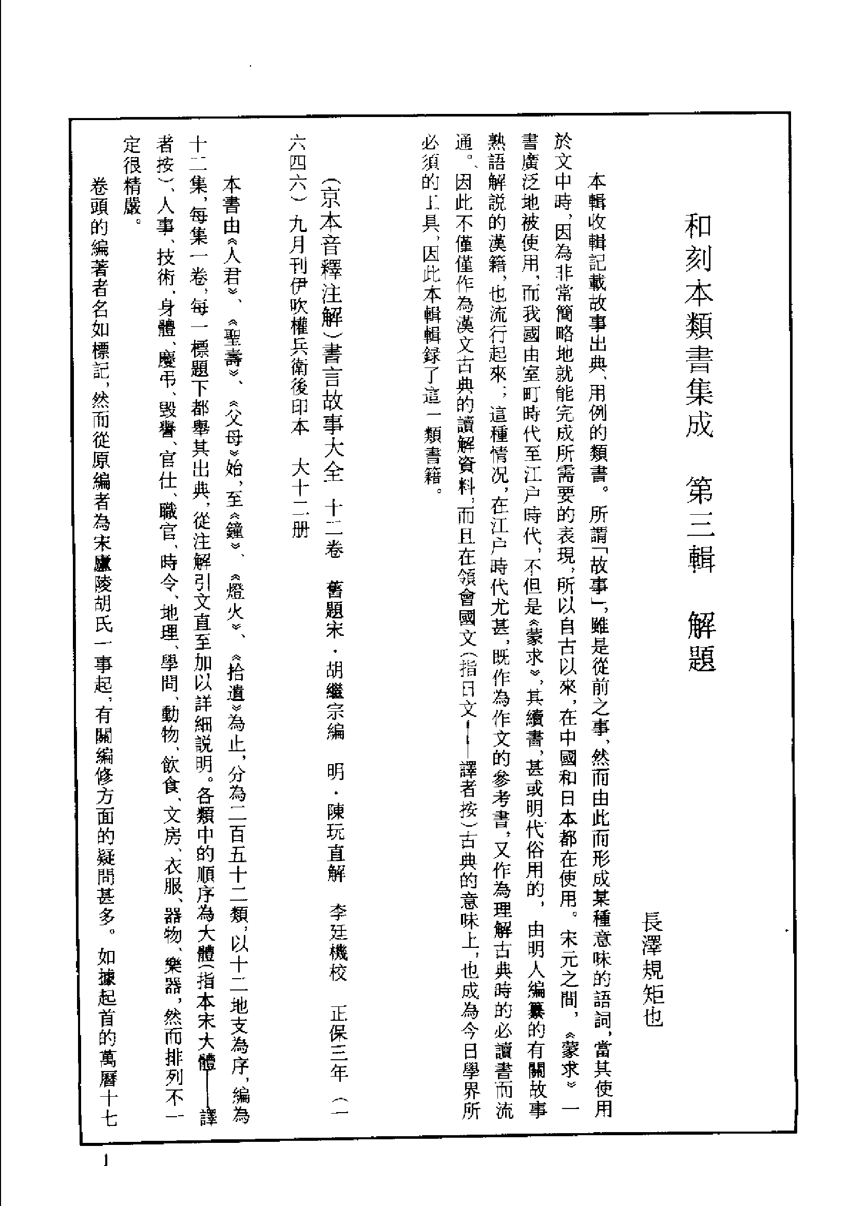 和刻木類書集成__第三輯.pdf 第6页