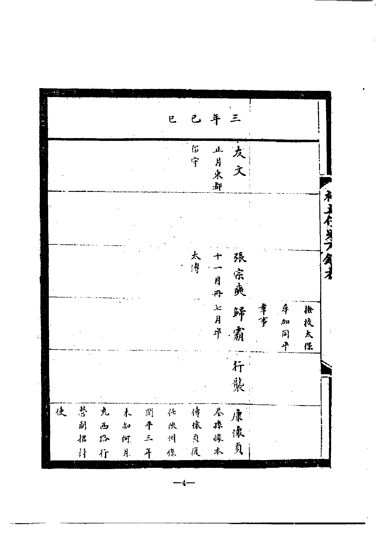 北大馆藏稿本丛书 （09）.pdf 第6页